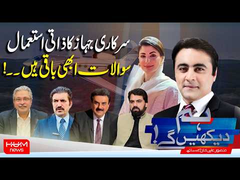 Hum Dekhen Ge With Mansoor Ali Khan | Govt Plane Used for Personal Travel | Questions Still Remain