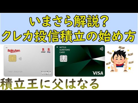 【投資】初心者向け 投資信託のクレカ積立について