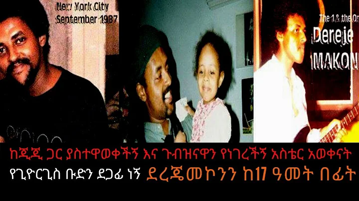 Sheger Leza Show /Dereje Mekonnen(Ethiopi...  musi...