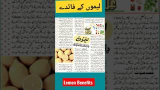 How to Lemon Benefits and health #Lemo ke faede #youtube shot #viral video# Pak Health care tv