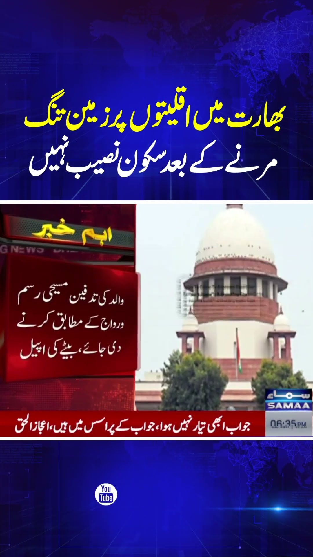 Breaking News | Indian Supreme Court | India | SAMAA TV
