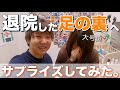 【サプライズ】出産後退院した妻にサプライズしてみたら、、、