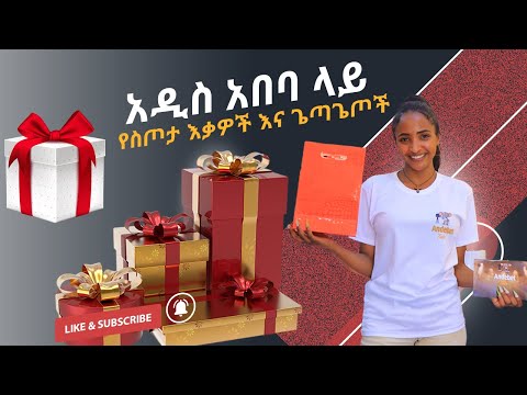 የስጦታ እቃዎች እና ጌጣጌጦች በኢትዮጲያ Gift Items And Their Prices In Ethiopia Andebet Tube