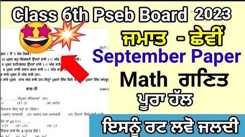 PSEB Math Paper 6th Class September 2023@ 6 Class Math Paper Sep 2023(fully solved)