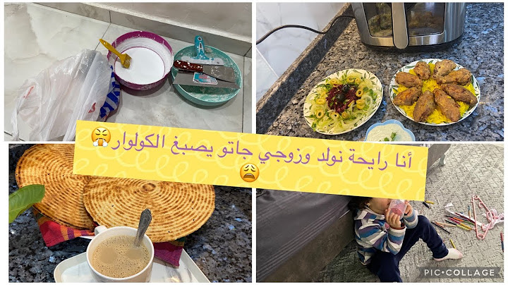أمال الجزائرية🌸روتين زوجة تعاني مع زوجها🤧جاتو الخدمة فالوقت البدل الضائع🥵 همسة للأمهات👌وصفات رمضانية