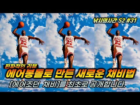 세계최초로 공개하는 에어조던Air Jordan 채비를 소개합니다 민감한 입질을 시원한 찌올림으로~