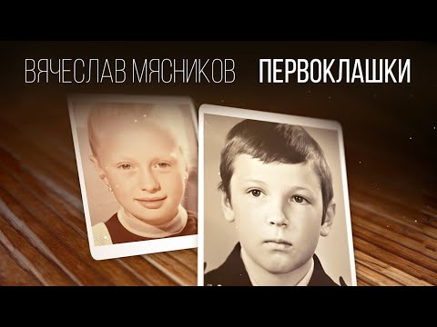 С первым сентября!!! Первоклашки. ( НОВАЯ ПЕСНЯ)