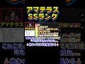 アマテラスはSSランク #にゃんこ大戦争 #shorts