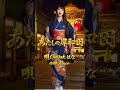 あたしの岸和田 #original #music