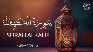 سورة الكهف تلاوة خاشعة و جميلة جدا __  حسين عبد الظاهرSurah alkahf 🤍❤️