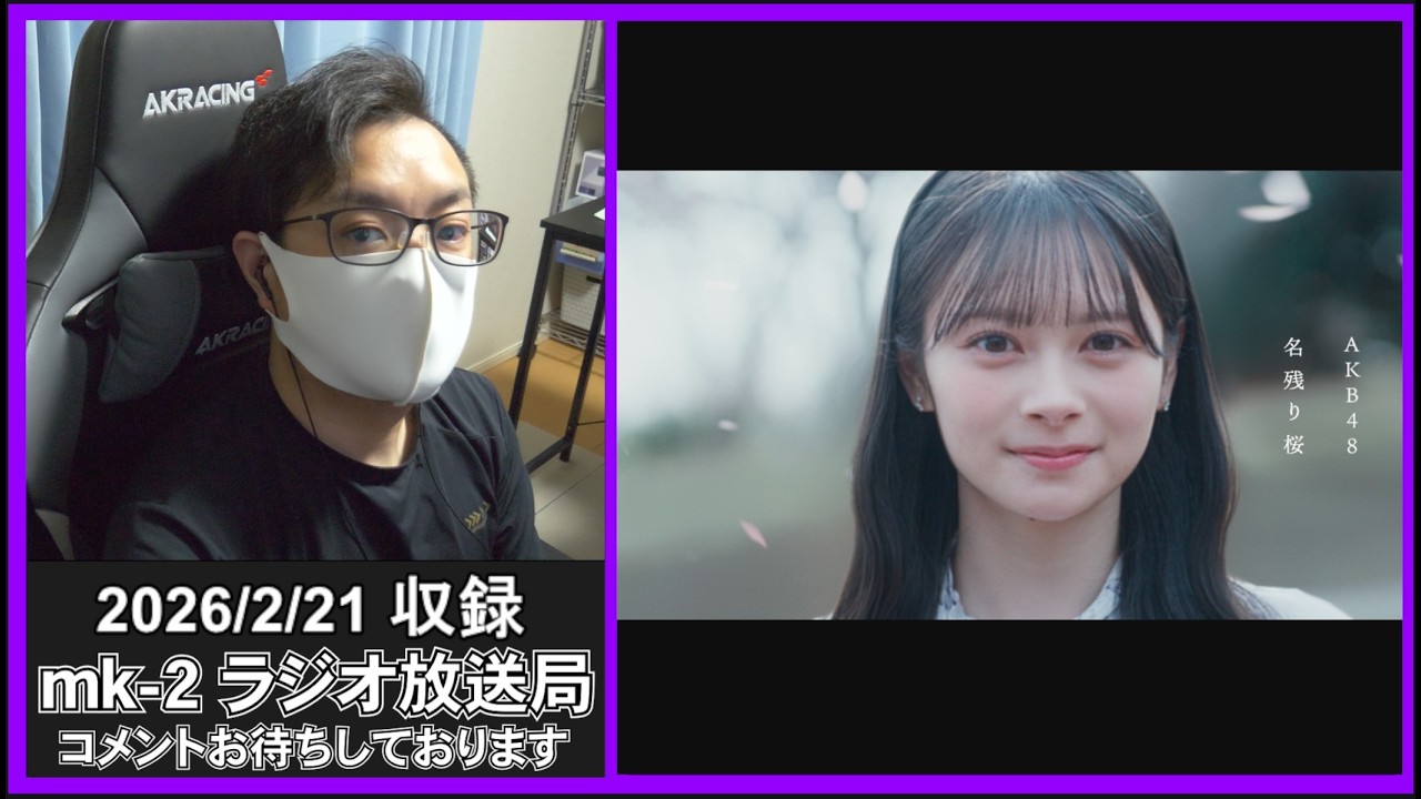 【AKB48】名残り桜MVが強い…指原莉乃作詞の研究生曲も話題に。【NGT48春コン当落も】