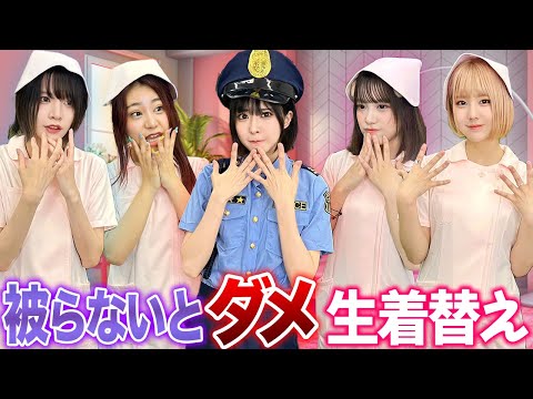 【生着替え】コスプレ一致するまで帰れませんチャレンジやってみた!