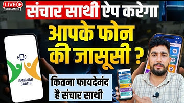 Sanchar Sathi App Kya Hai | What is Sanchar Saathi App |How to Use Sanchar Saathi App #sancharsaathi