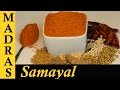 Sambar Podi / Sambar Powder Recipe in Tamil / How to make Sambar Podi