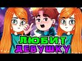 Лололошка *ЛЮБИТ* и подкатывает к девушке Юни  • Лололошка и *ДЕВУШКА* Юни 🔥