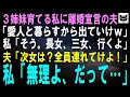 離婚宣言にスカッと!3姉妹を守る母の決断✨