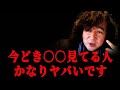 【警告】今どき〇〇を見てる人ヤバいです...【山田玲司/切り抜き】