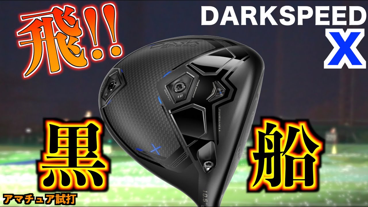 It's a true black ship! This year's Cobra is also an undisputed