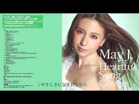 May J. / やさしさに包まれたなら（カヴァーAL『Heartful Song Covers』より）