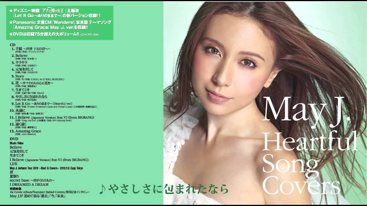May J. / やさしさに包まれたなら（カヴァーAL『Heartful Song Covers
