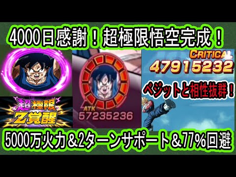 Dokkan Battle] 4000 Days Later, Goku's Super Extreme Z-Awakening