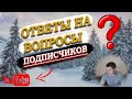 Бизнес для новичков / Как выбрать нишу / Ответы на вопросы подписчиков