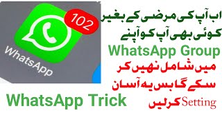 Whatsapp Groups Setting, aisi seeting jise enable krne se ap falto/unchahe Groups se  bach skte hain screenshot 2