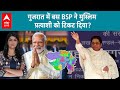 Lok Sabha Elections 2024: Gujarat में बस BSP ने मुस्लिम प्रत्याशी को टिकट दिया, Congress ने दी सफाई!