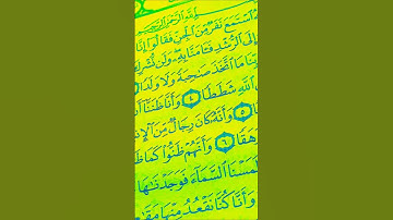 عبد الرحمن السديس سورة الجن #اكسبلور #صلوا_على_النبي