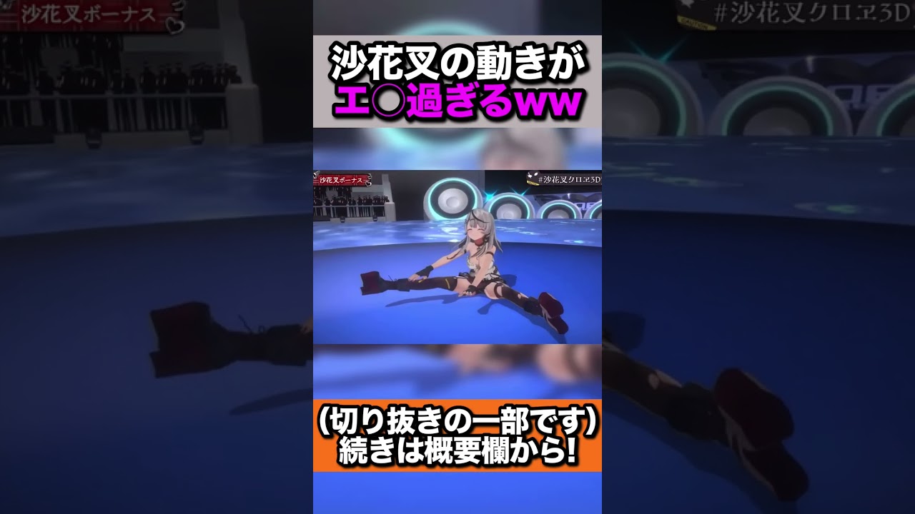 尻もちをつく沙花叉【沙花叉クロヱ/ホロライブ/切り抜き】