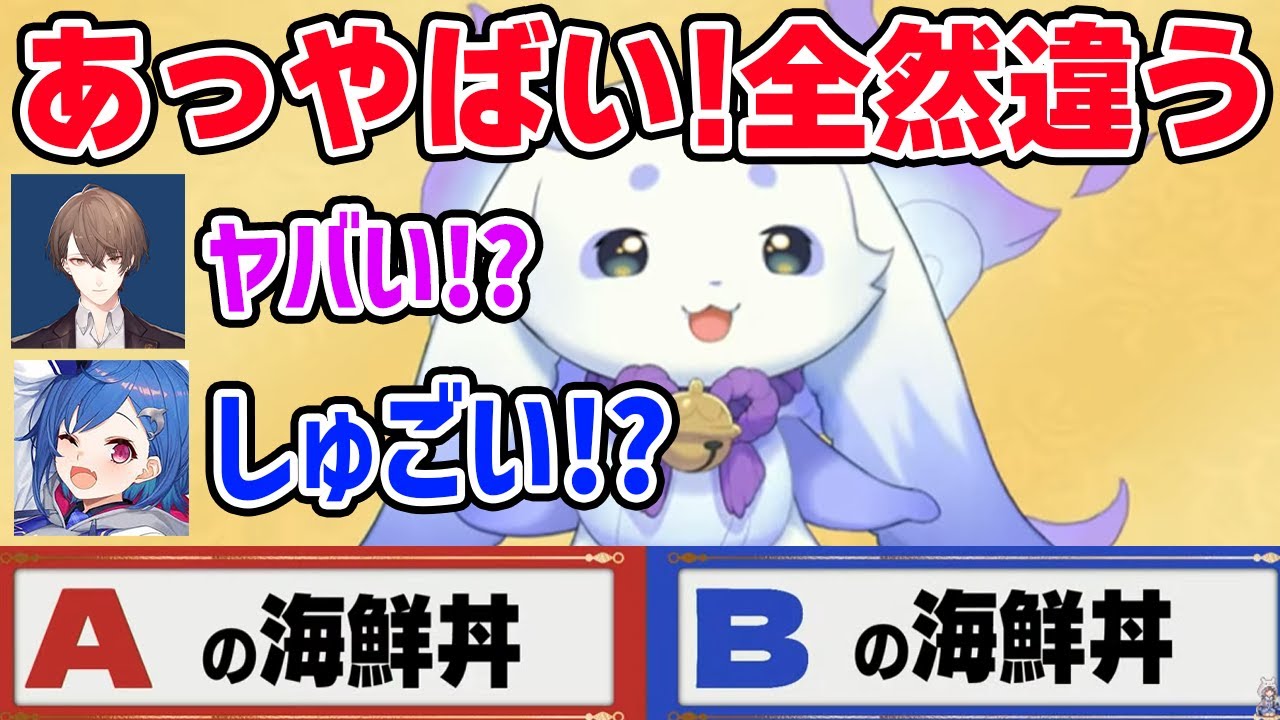 ルンルンの食レポと表情を見て高級海鮮丼を当てる格付け参加者たち【るんちょま / にじさんじ】