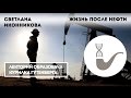 Светлана Иконникова - Экономика сланцевой нефти
