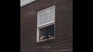 차가워 (Feat. GIST) - Chan