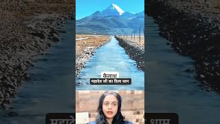Kailash Parvat:Mahadev Ka Divya Dham |Shiva Kailash MysteryKailashParvat #mahadev #lordshiva #shorts