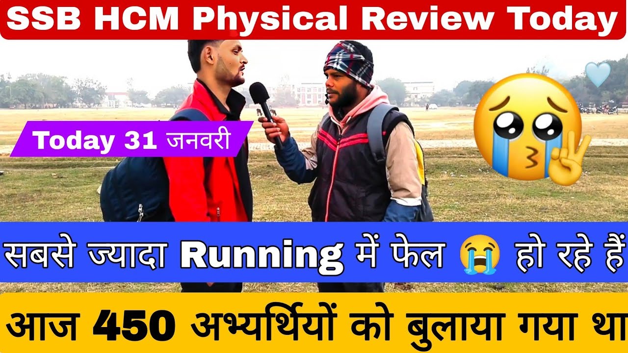 Live 🔴 SSB HCM Physical Review 31 जनवरी !! SSB HCM सबसे ज्यादा फेल 😭 हो रहे हैं 
