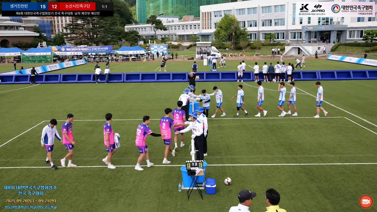 제8회 대한민국 족구협회장기 전국 족구대회  남자체전부 예선전 생거진천런 vs 논산시민족구단