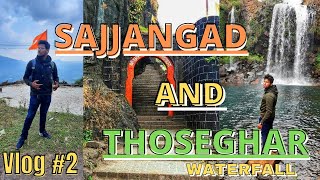 SAJJANGAD AND THOSEGHAR WATERFALL | Vlog #2 | The Mayur Devkant | #sajjangad #shivjayanti