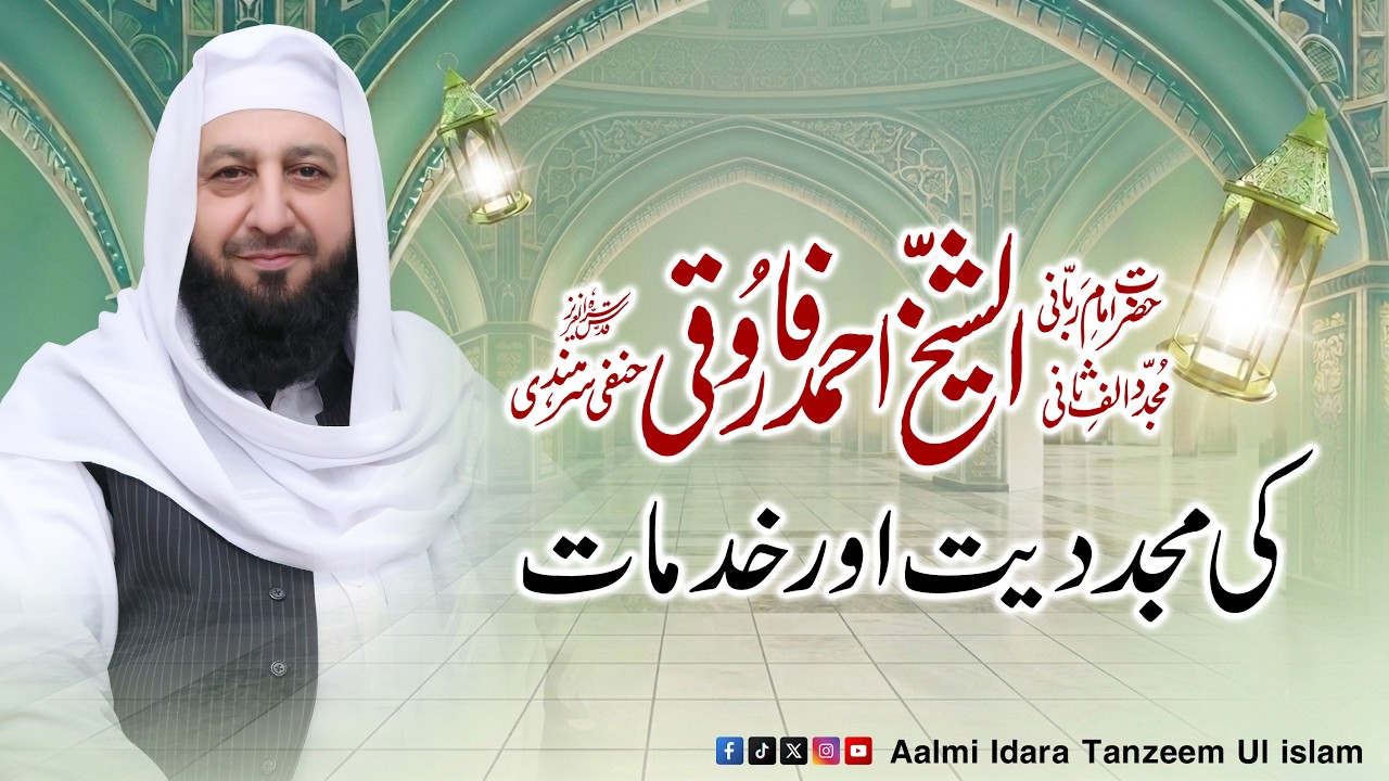 Hazrat Imam Rabani Ki Mujaddidiyyat Aur Khidmaat , by Sahibzada Pir Muhammad Rafique Ahmed Mujaddadi
