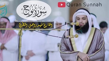 عاد الشيخ الفهد واصل المطيري الى دبي فعاد الابداع سورة نوح رمضان 1440