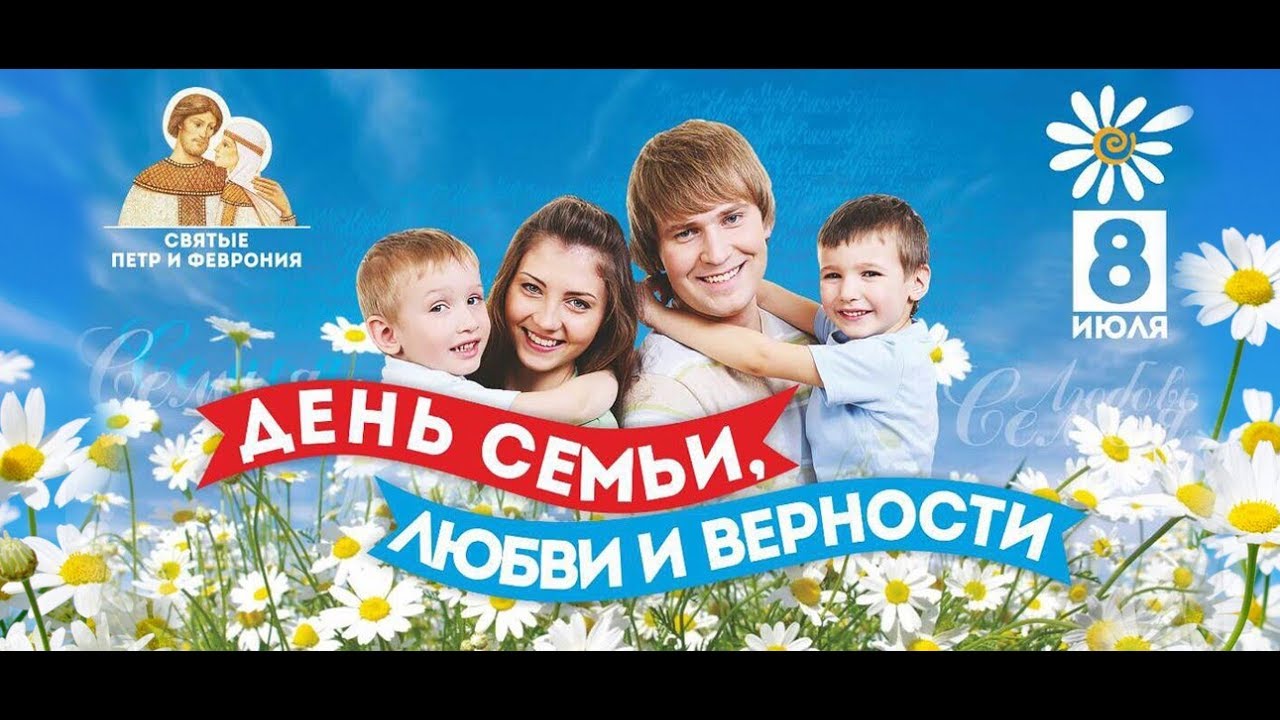 Фото С Днем Семьи Любви