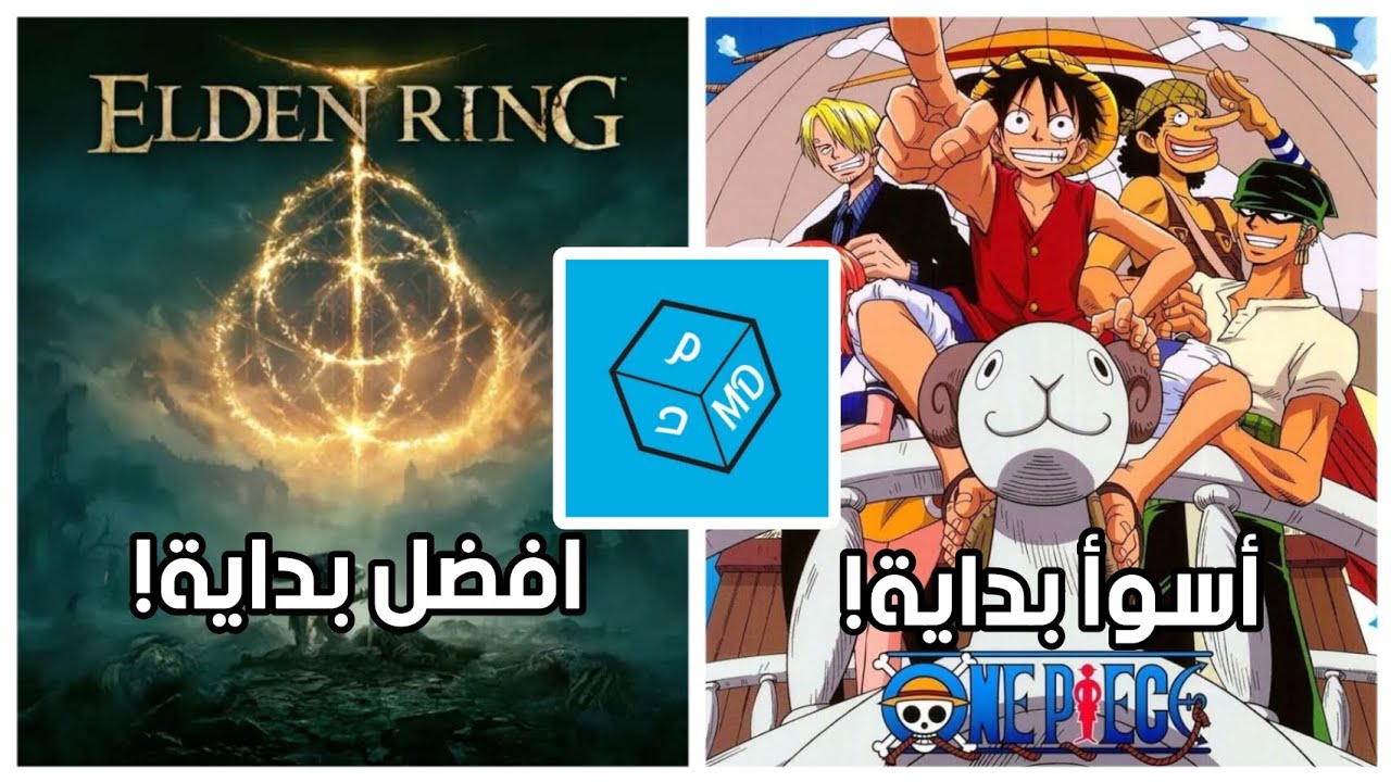 تقييم البدايات في الألعاب والمسلسلات 🎮 📺 
