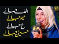 Amina munir naat  alif jane meem jane  beautiful girl voice  nsp islamic official