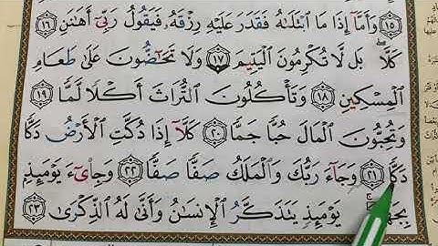 (٣) سورة الفجر  اية ٢١ - ٣٠
