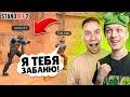 ЗАТРОЛЛИЛ ТИК ТАКА И ПРИТВОРИЛСЯ ЧИТЕРОМ ПРЯМО НА СТРИМЕ😆 (STANDOFF 2)