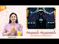 Amudham aahaaram  cookery and temple story  episode  18