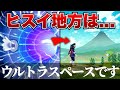 ヒスイ地方はサンムーンにあったウルトラスペースでした