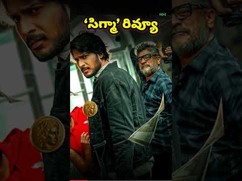 Sigma Movie Review | Sundeep Kishan | Faria Abdullah | Jason Sanjay