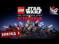 ИГРОФИЛЬМ LEGO Star Wars: The Skywalker Saga ➤ Полное прохождение ➤ ЭПИЗОД 3 (МЕСТЬ СИТХОВ)