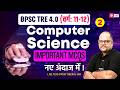 BPSC TRE 4 Computer Science Classes 2026 | BPSC PGT Computer Science MCQs By Neeraj Sir