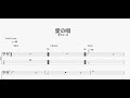 愛の唄 【オフコース】 ベースtab譜